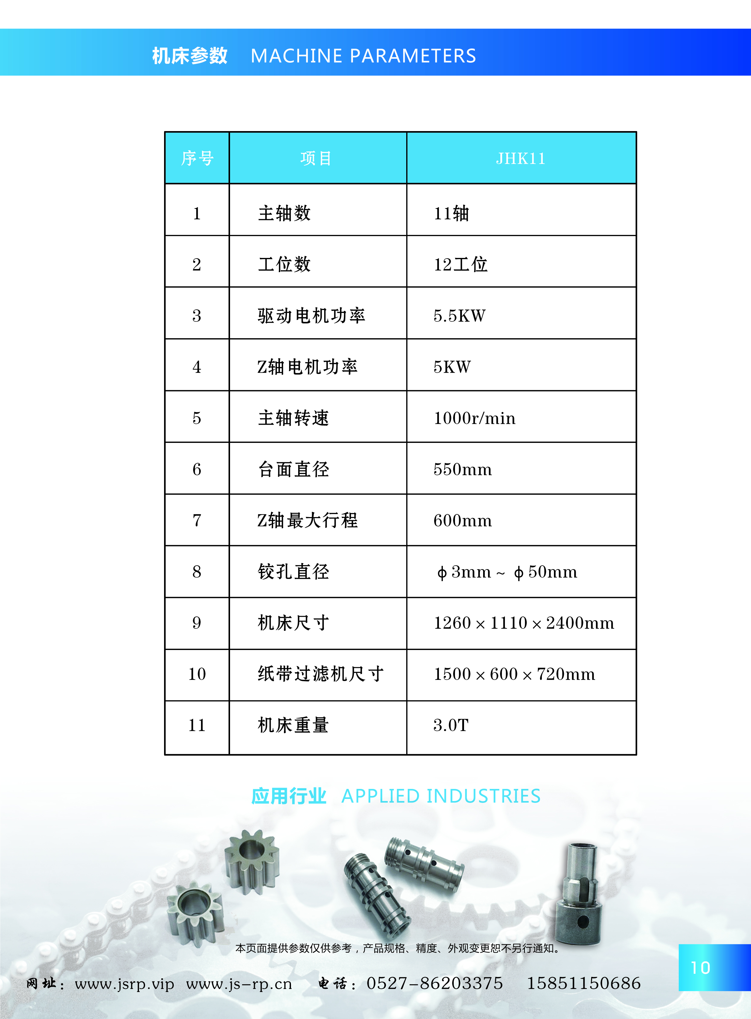 JHK11参数
